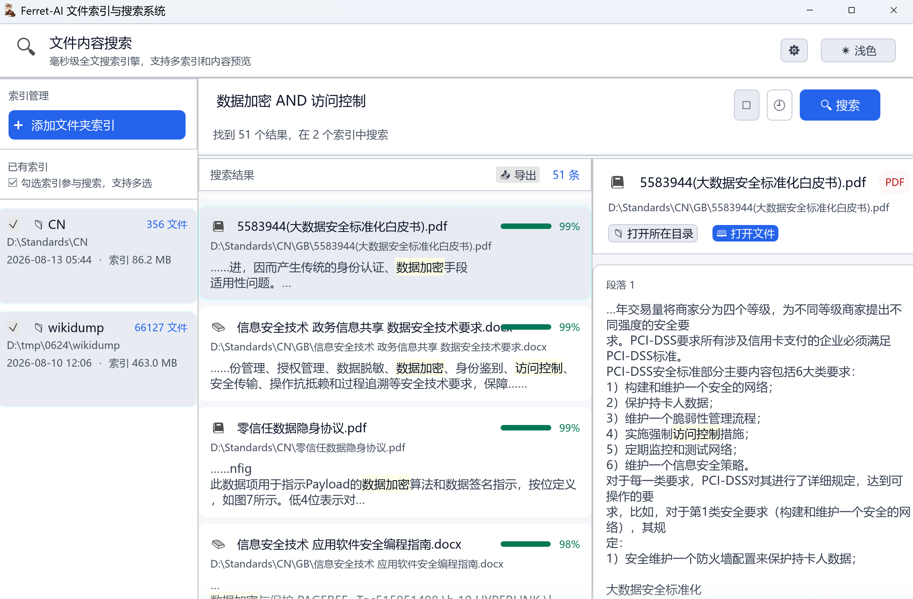 Ferret-AI 实际运行界面：左侧索引管理、顶部搜索栏、右侧命中高亮详情